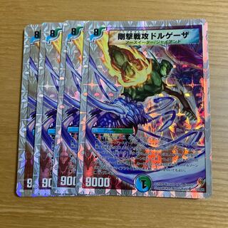 剛撃戦攻ドルゲーザ