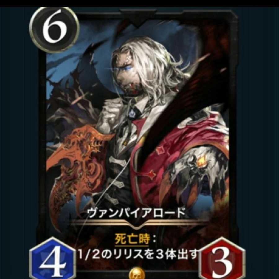 ヴァンパイアロード