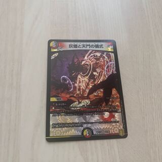 灰燼と天門の儀式