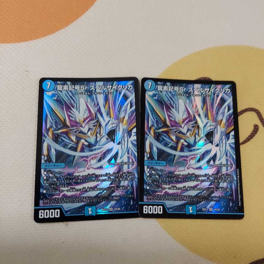 スペルサイクリカ