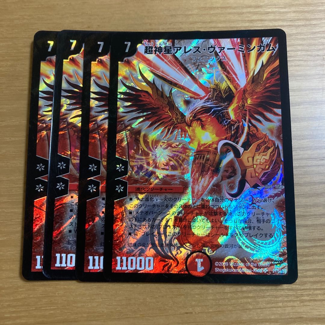 超神星アレス・ヴァーミンガム