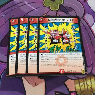 Secret Society Outrage