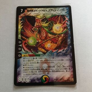 超神星グランドクロス・アブソリュートキュア