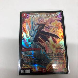 灼熱連鎖 テスタ・ロッサ