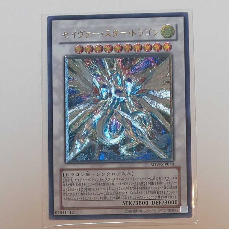 Majestic Star Dragon Ultimate Rare