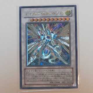 Majestic Star Dragon Ultimate Rare