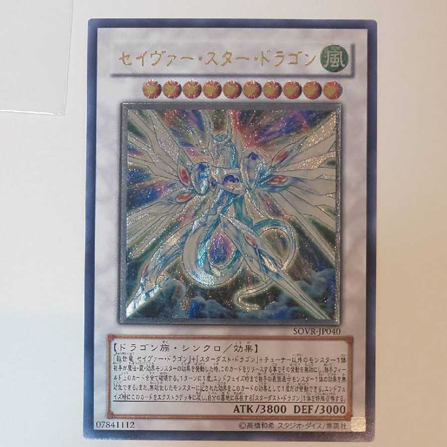 Majestic Star Dragon Ultimate Rare