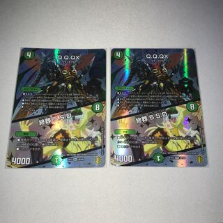 Q.Q.QX.｜終葬 5.S.D. 2枚