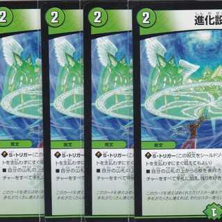 進化設計図　４枚　DMSD-17　WWFF　.