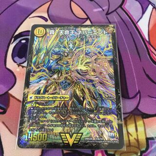 真聖教会 エンドレス・ヘブン｜真・天命王 ネバーエンド