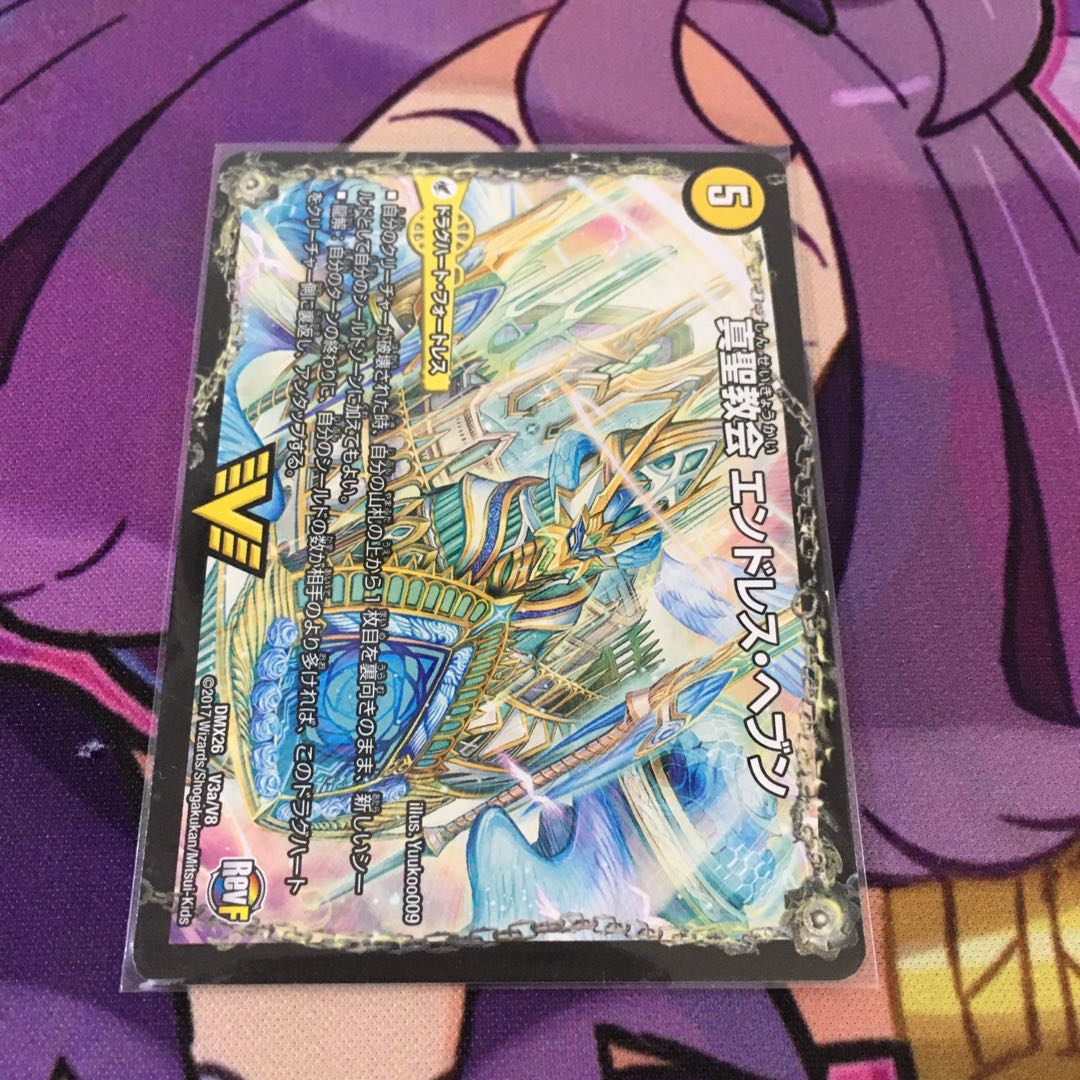 真聖教会 エンドレス・ヘブン|真・天命王 ネバーエンド