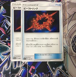 ビーストリング 2枚セット ポケカ グッズ ウルトラビースト UB 2枚