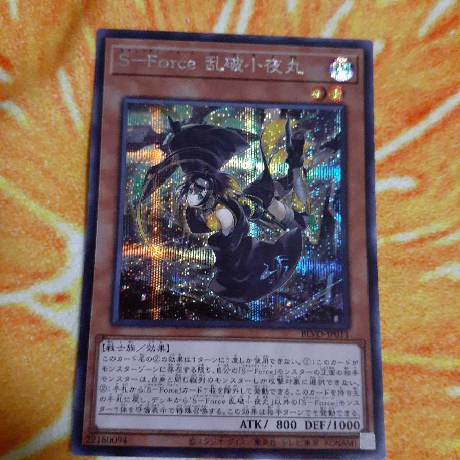 S-Force 乱破小夜丸 シークレットレア
