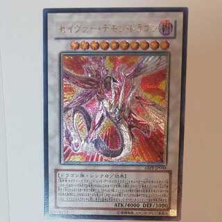 セイヴァー・デモン・ドラゴン アルティメットレア