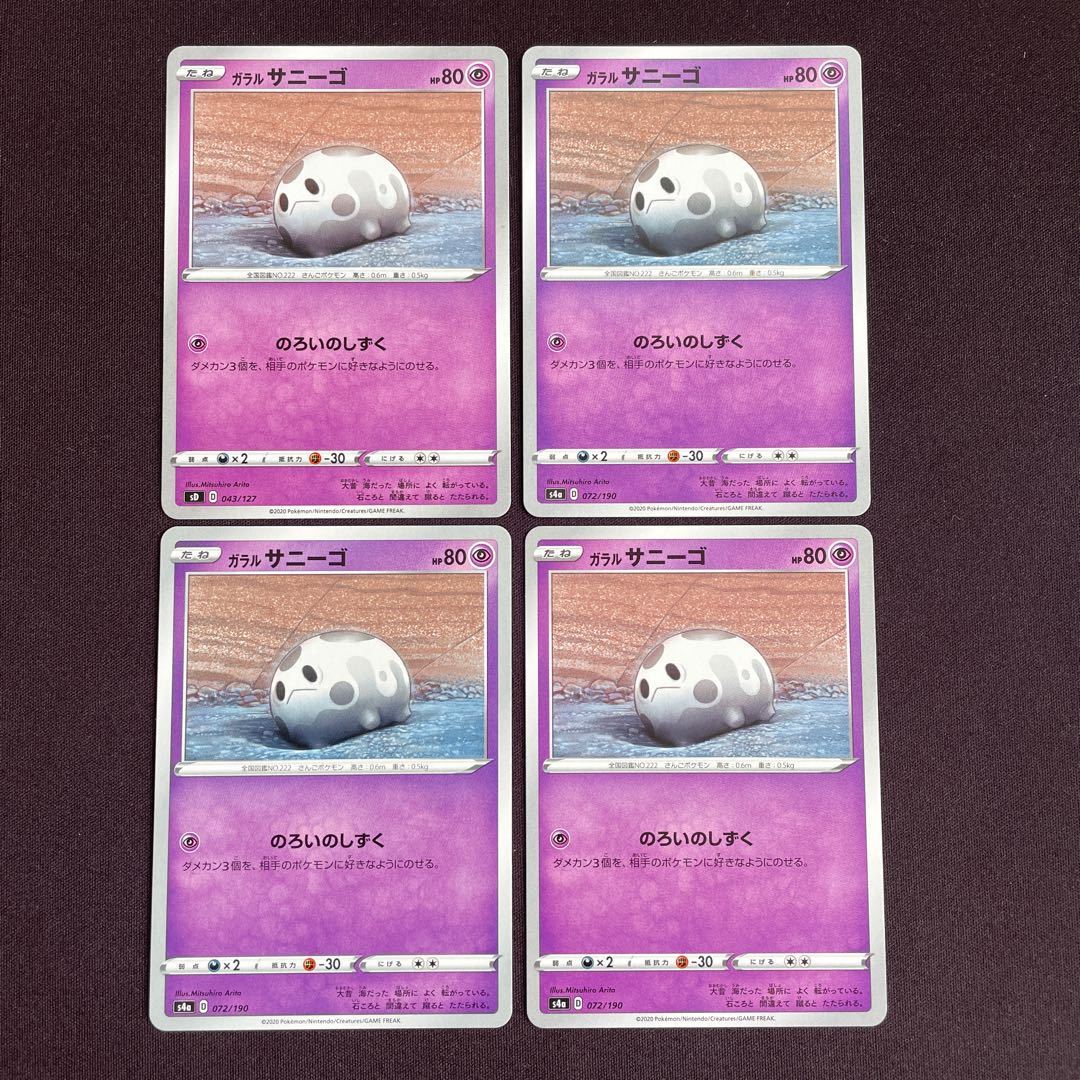 ガラルサニーゴ C