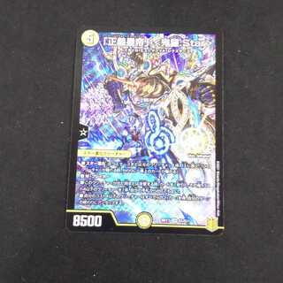 「正義星帝」 <鬼羅.Star>