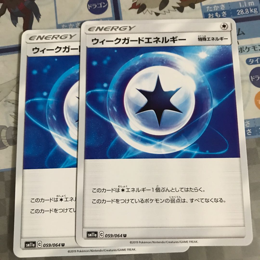 ウィークガードエネルギー 2枚