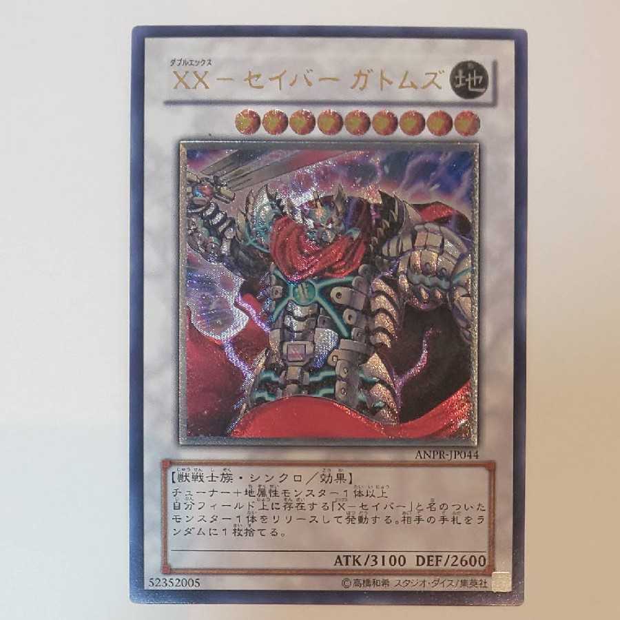 XX-Saber Gatoms Ultimate Rare