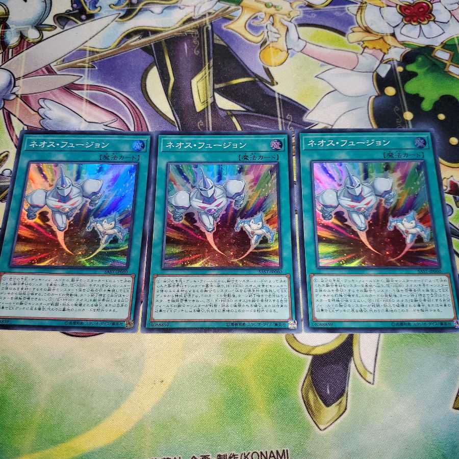 ネオス・フュージョン