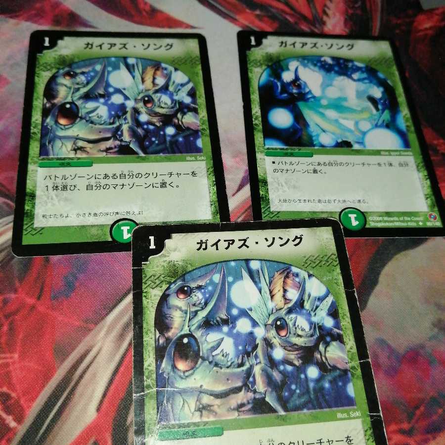 ガイアズ・ソング