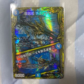 龍装艦 チェンジザ｜六奇怪の四 -土を割る逆瀧-(20thSPレア仕様)