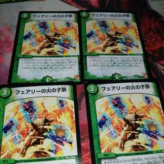 フェアリーの火の子祭