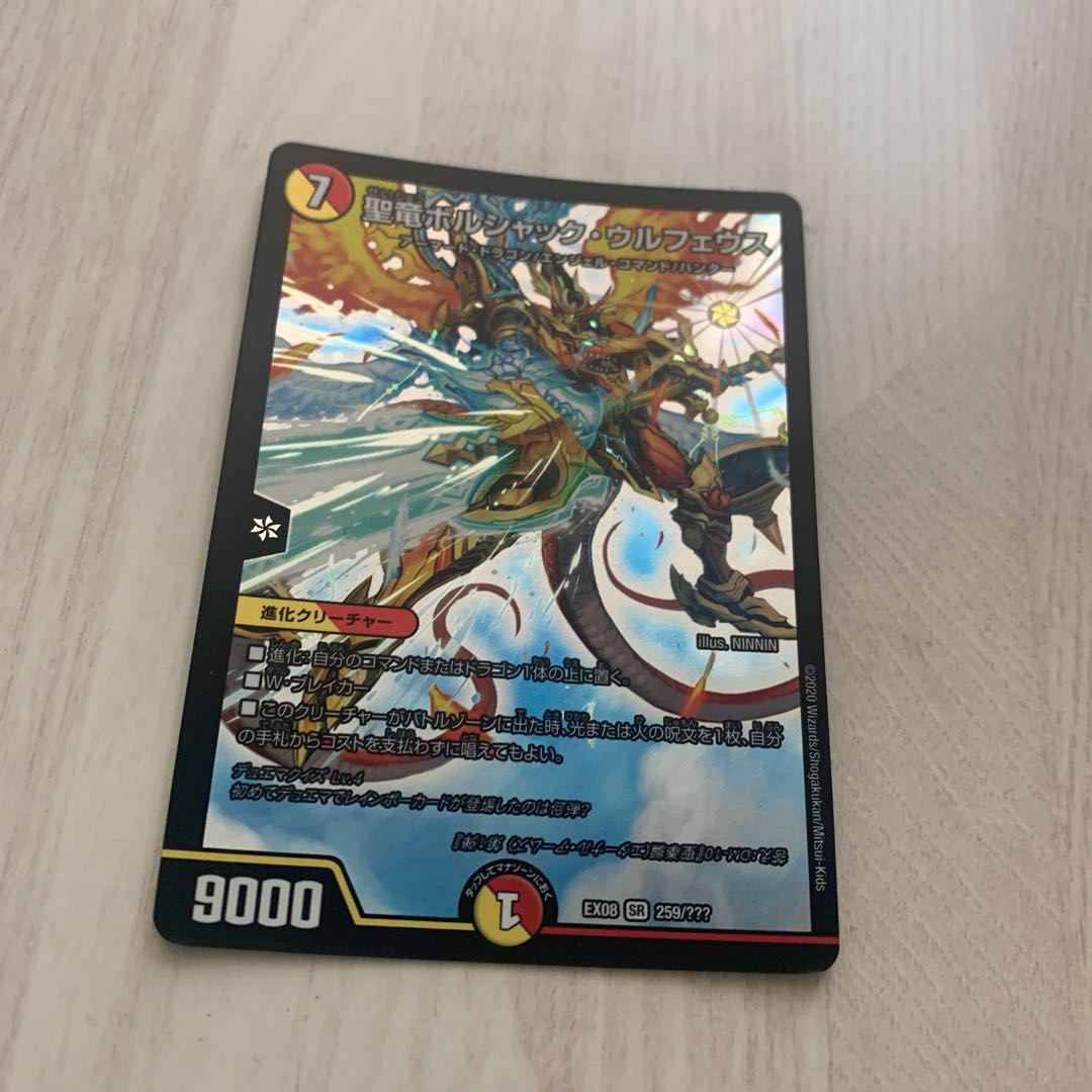 龍聖霊ウルフェウス