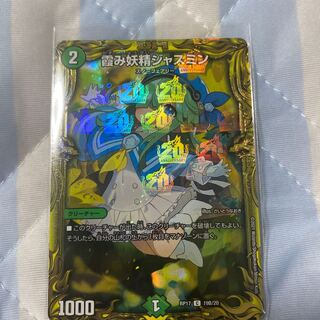 霞み妖精ジャスミン(20thSPレア仕様) 専用