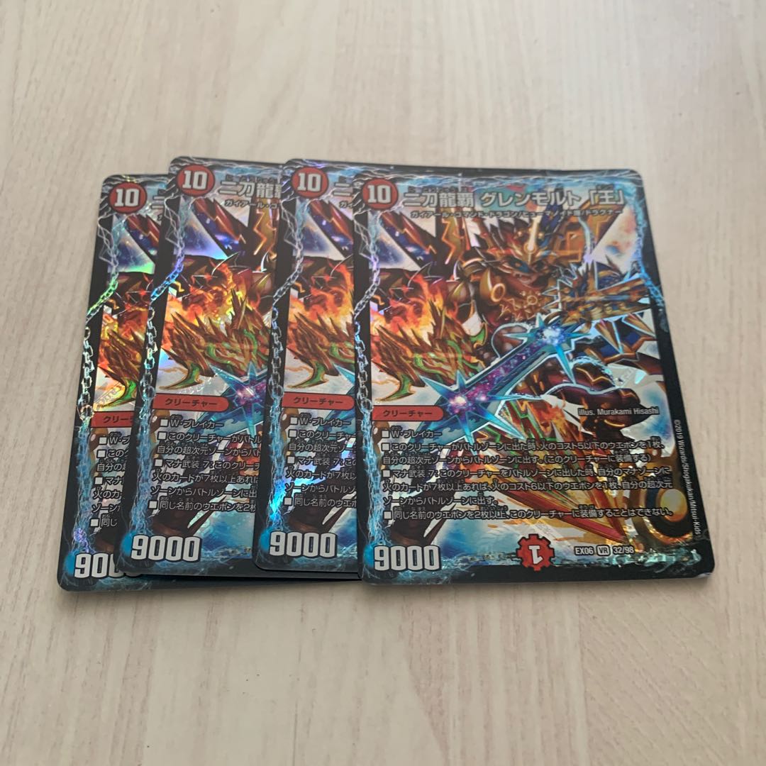 二刀龍覇 グレンモルト「王」