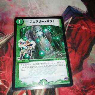 フェアリー・ギフト