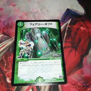 フェアリー・ギフト