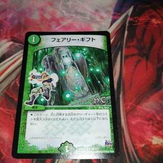 フェアリー・ギフト