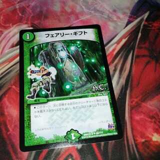 フェアリー・ギフト
