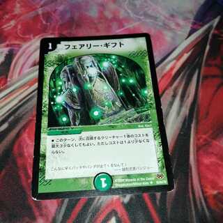 フェアリー・ギフト