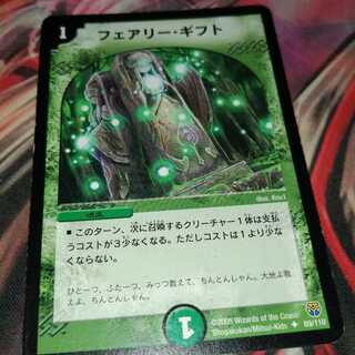 フェアリー・ギフト