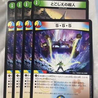 とこしえの超人