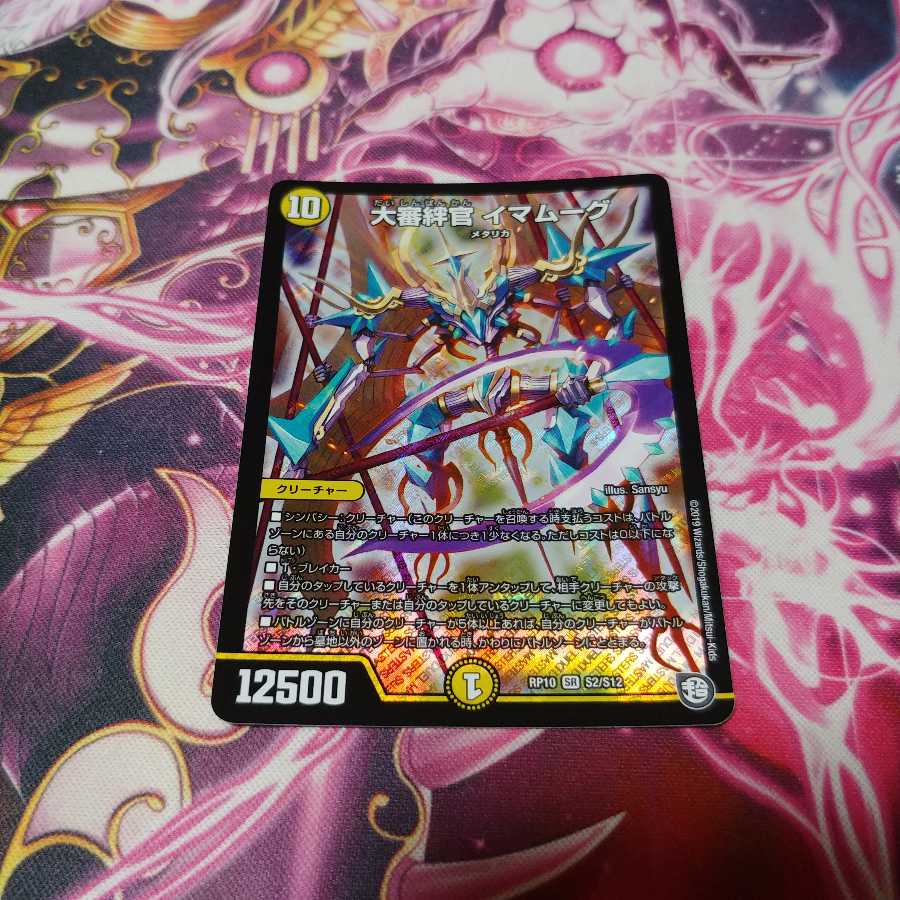 大審絆官 イマムーグ