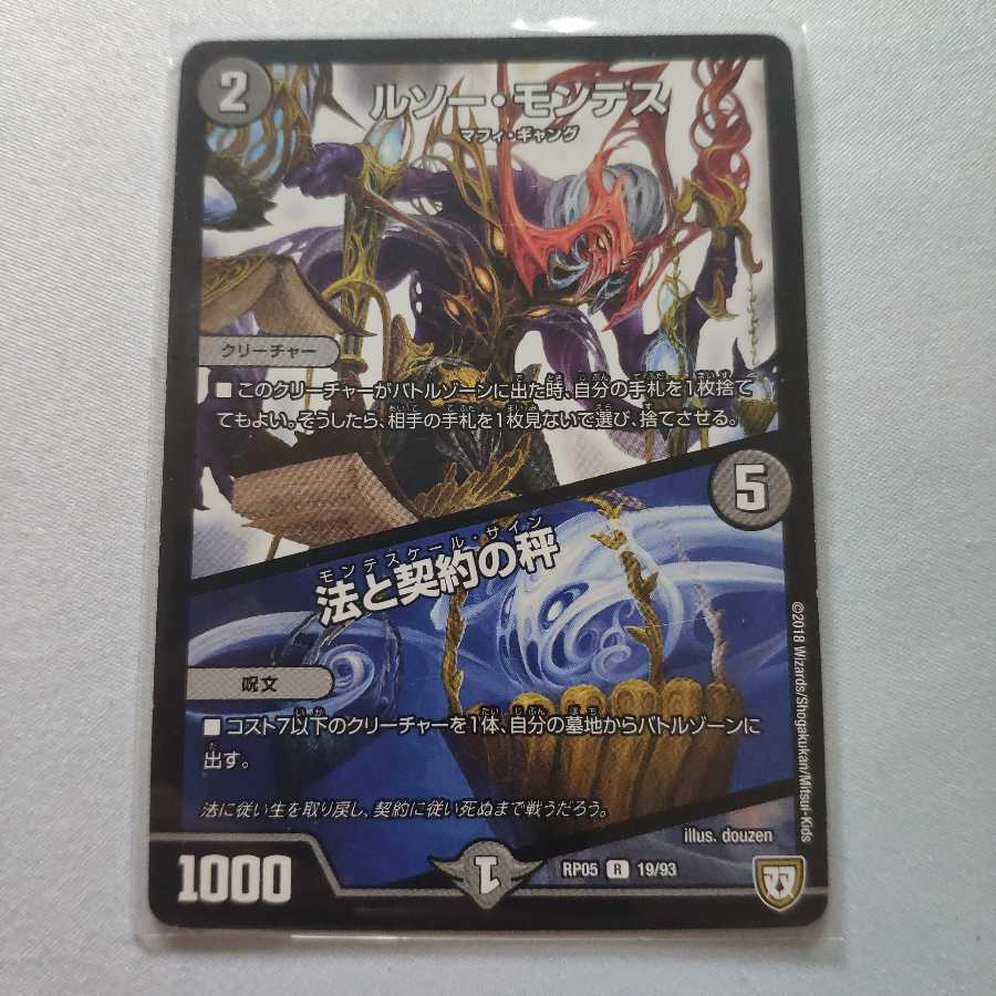 ルソー・モンテス｜法と契約の秤