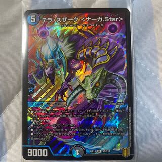 テラ・スザーク <ナーガ.Star>