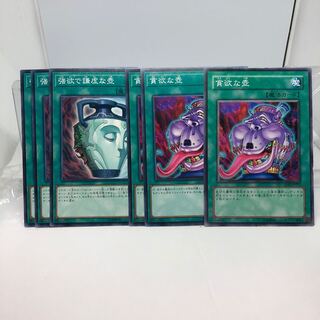 強欲で謙虚な壺 貪欲な壺 ノーマル3枚ずつ