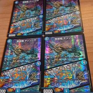 龍装艦 チェンジザ｜六奇怪の四 -土を割る逆瀧-