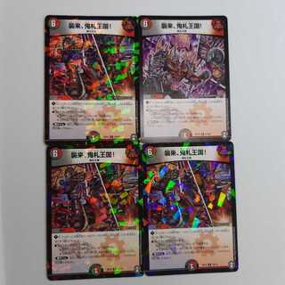 襲来、鬼札王国!