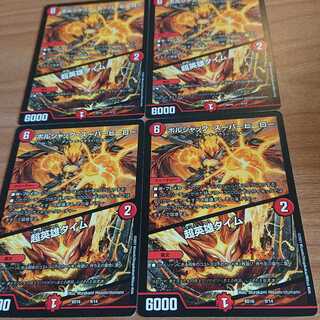 ボルシャック・スーパーヒーロー｜超英雄タイム