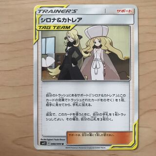 【1枚200円】シロナ&カトレア sm12 在庫9枚