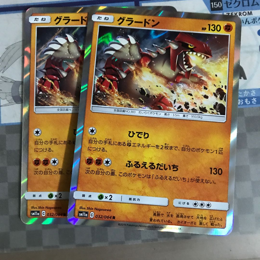 グラードン 2枚セット