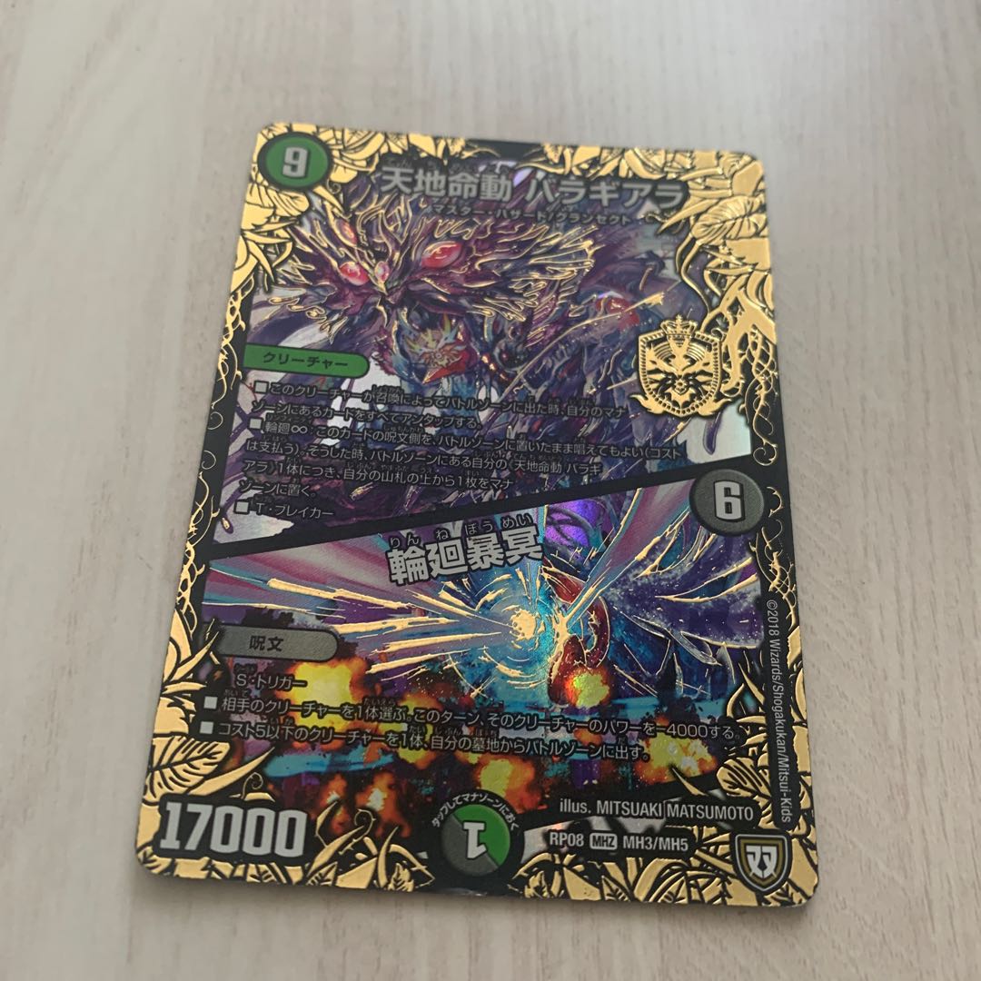 天地命動 バラギアラ|輪廻暴冥