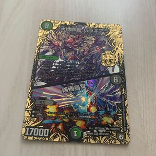 天地命動 バラギアラ｜輪廻暴冥