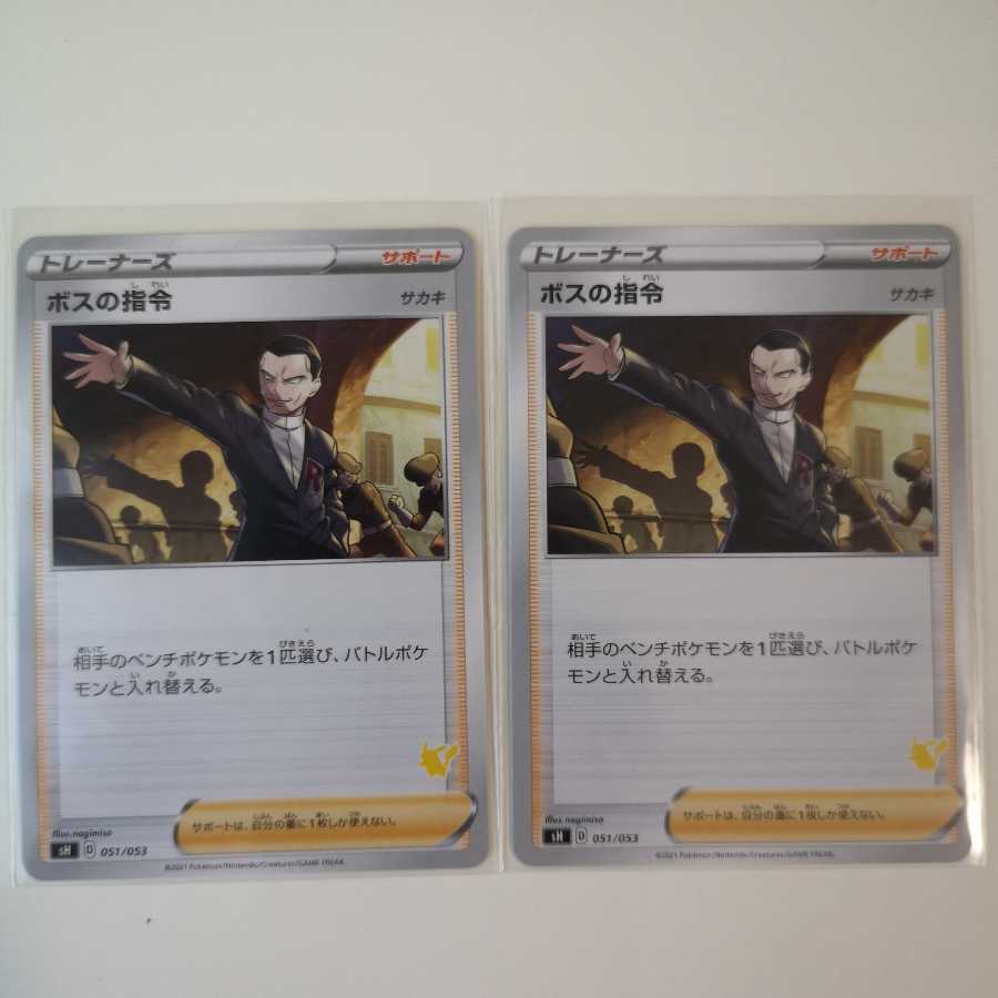 ボスの指令2枚セット