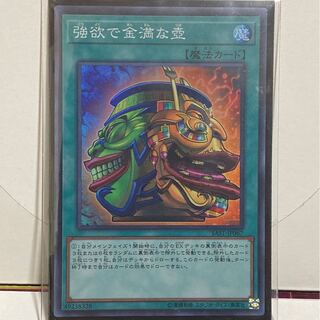 強欲で金満な壺　スーパー　最安値