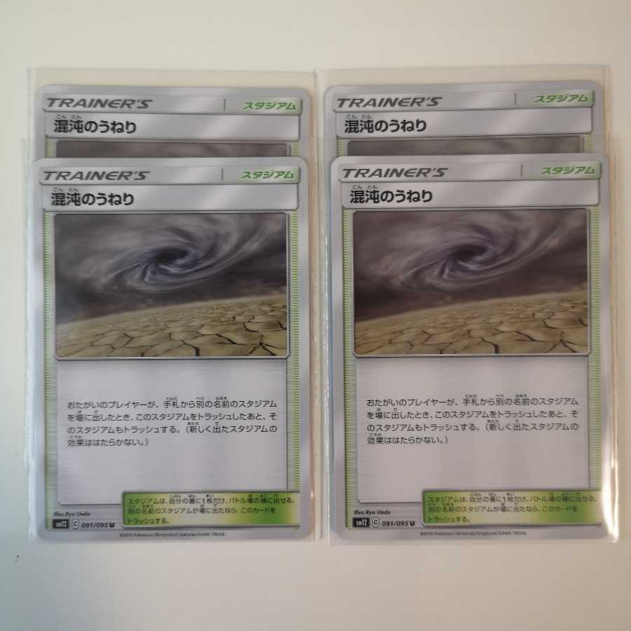 混沌のうねり4枚セット